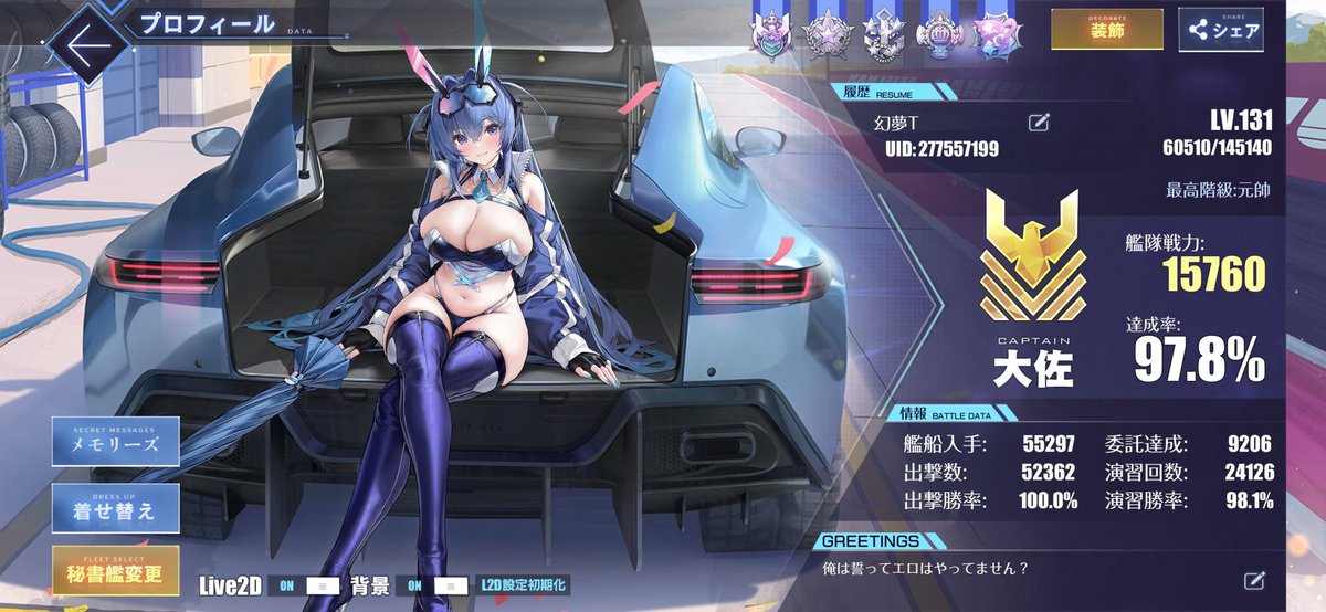 RT @mskFjYxxYiQOflf: #メンテなのでアズレンプロフィールを無言で貼る