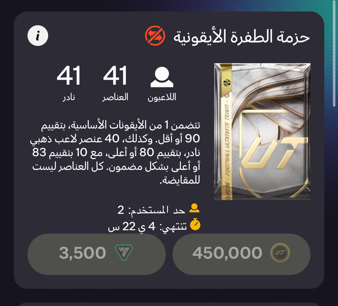 السحب خلال 60 دقيقه فقط ⬇️⬇️⬇️⬇️⬇️

بختار فايز ببكج الايكون المضمون 🔥🔥🔥

قيمة البكج نشحنها في حسابك 🤑🤑🤑🤑

- الشروط رتويت للتغريده ✅✅✅

- واكتب تعليق " مسموح التكرار " ✅✅