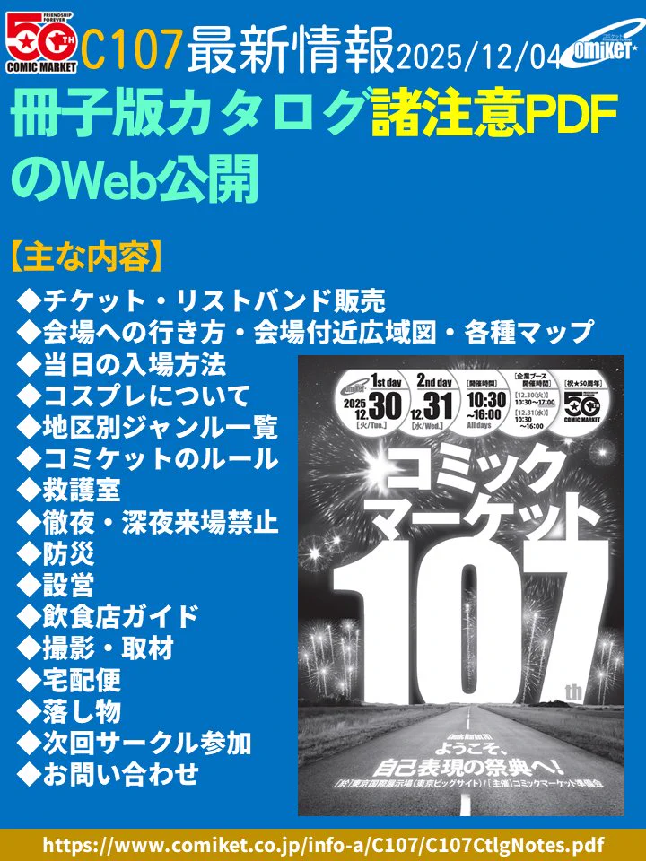 コミックマーケット準備会 on X: 