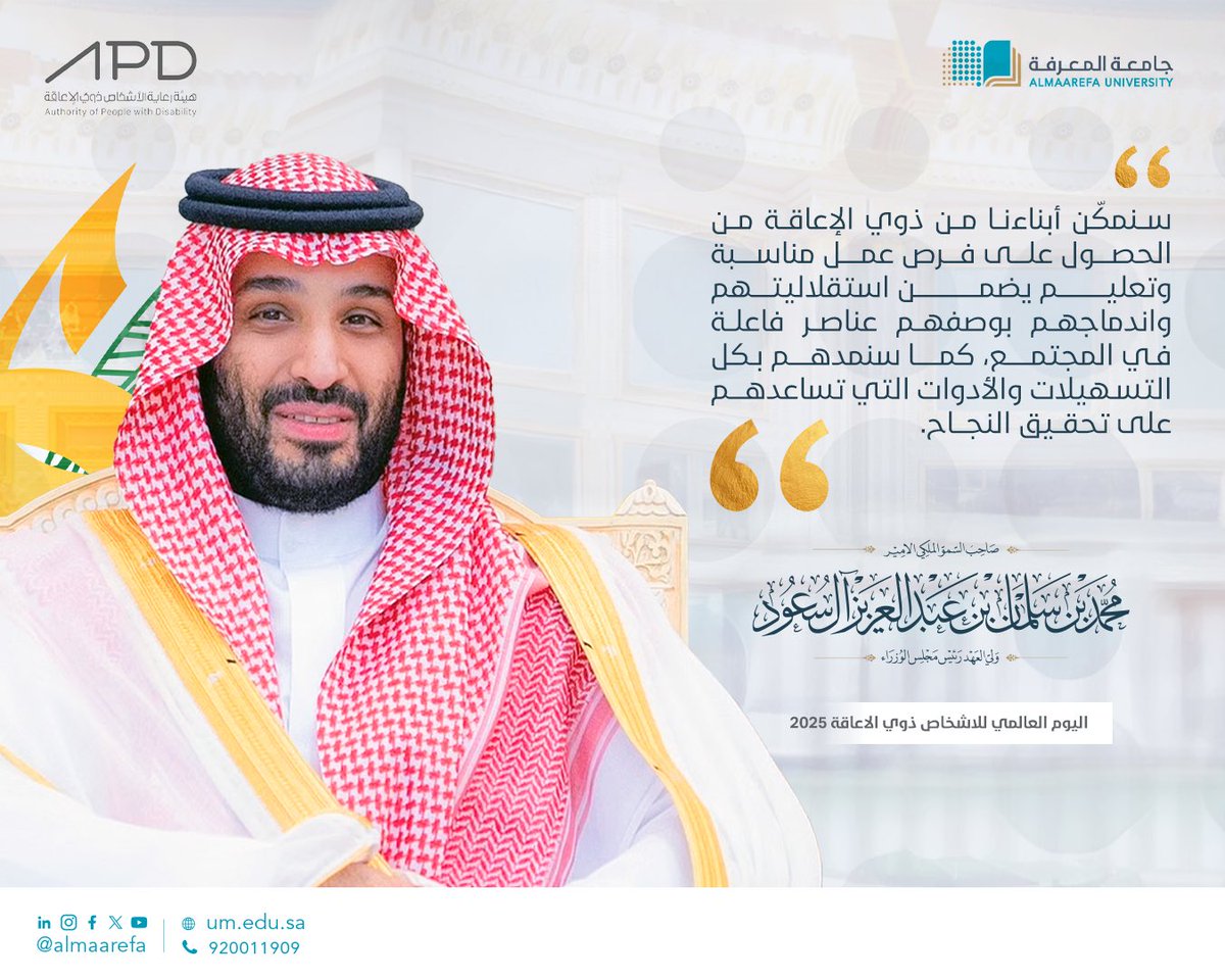 نُمكّنهم ..

#اليوم_العالمي_لذوي_الإعاقة | #قولها_صح
#جامعة_المعرفة