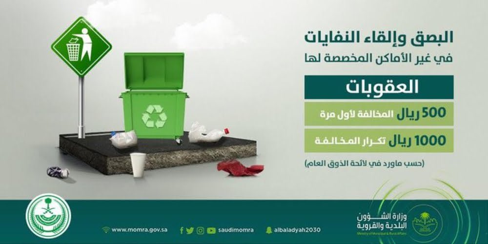 <a href="/Eyaaaad/">إياد الحمود</a> <a href="/MOISaudiArabia/">وزارة الداخلية 🇸🇦</a>
<a href="/saudimomrah/">وزارة البلديات والإسكان</a>
<a href="/SaudiMOH/">وزارة الصحة السعودية</a>

🔴   نتمنى أن نرى مثل تلك اللّوحات والعبارات التحذيرية منتشرة في بعض الأماكن التي يتواجد فيها بعض الذين يلاحظ عليهم الجرأةُ المقيتة في البصق المباشر في الشوارع وأمام العامة بأسلوب مقززٍ ومقرفٍ في أي مكانٍ أو زمانٍ شاؤوا ، دون مراعاةٍ أو