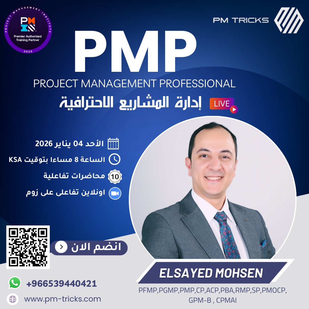 SayedMohsenPMP's tweet photo. 🚨انضم الان الى أول دورة #PMP فى عام 2026  
◼ الدوره هتبدأ يوم الاحد 04 يناير 2026 ان شاء الله
◼ عدد المحاضرات: 10 محاضرات تفاعلية مباشرة
◼ مده الدورة : شهر فقط من ٤ يناير الى ٤ فبراير ٢٠٢٦ – محاضرتين في الأسبوع
◼ أيام المحاضرات: الأحد والأربعاء
◼ الوقت: الساعة 8 مساءً بتوقيت السعودية
◼ مدة المحاضرة: من ساعتين ونصف إ��ى 3 ساعات
◼ تشمل باقة اختبارات تدريبية احترافي�� تساعدك أثناء المذاكرة
◼ لغة الشرح: عربي – والمحتوى باللغتين عربي وإنجليزي
◼ لغة الاختبار: عربي أو إنجليزي (حسب اختيارك)
◼ تحصل في نهاية الدورة على شهادة حضور معتمدة 35 ساعة تؤهلك للتقديم للاختبار الدولي٫
◼ خصم على رسوم الامتحان الدولى عند التسجيل من خلالنا 
🎯  الاشتراك فى الدورة من الرابط :
https://t.co/ZlN3u2KGAP