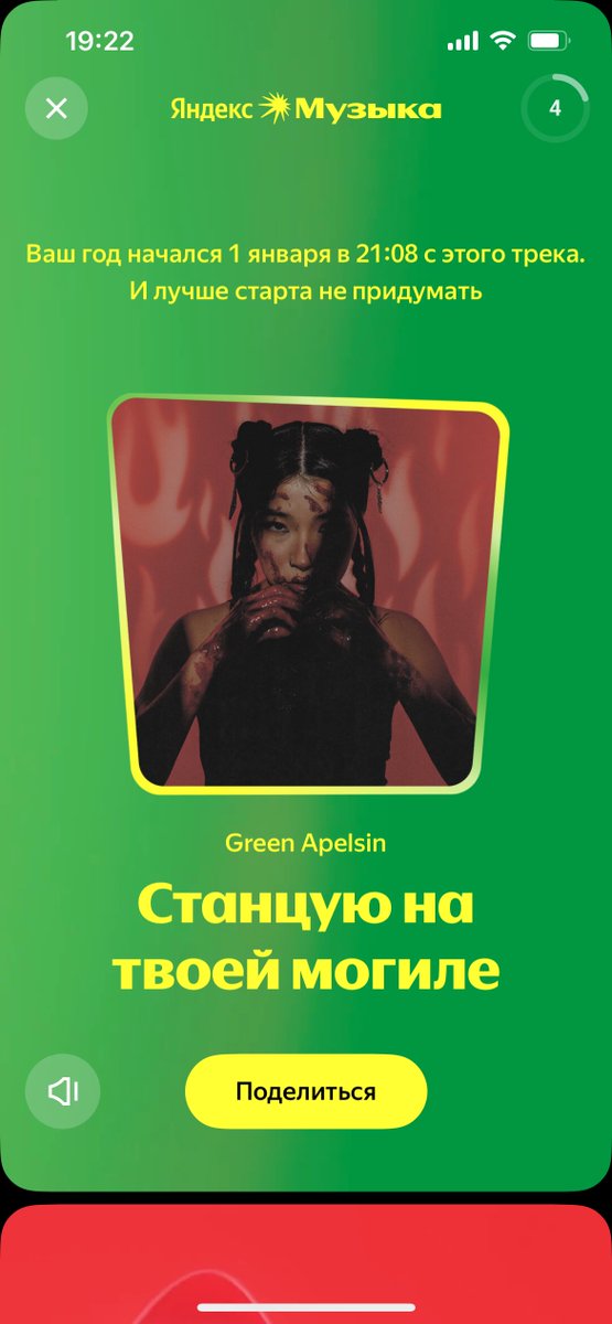 Сразу и спотифай и Яндекс , хоть где-то мне 18, и я знаю с чего год начинать