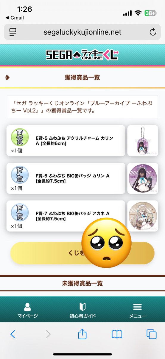 ネルがほしかったの……