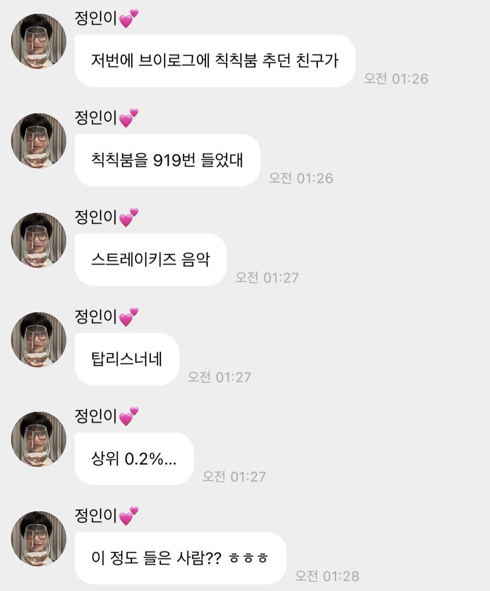 아 정인이 칙칙붐 친구 칙칙붐을 919번 들었대
상위 0.2%…