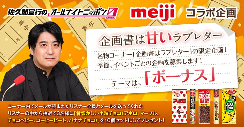 ポッポさん専用ページ 明治 とのコラボコーナー!! #企画書は甘いラブレター 次回のテーマは