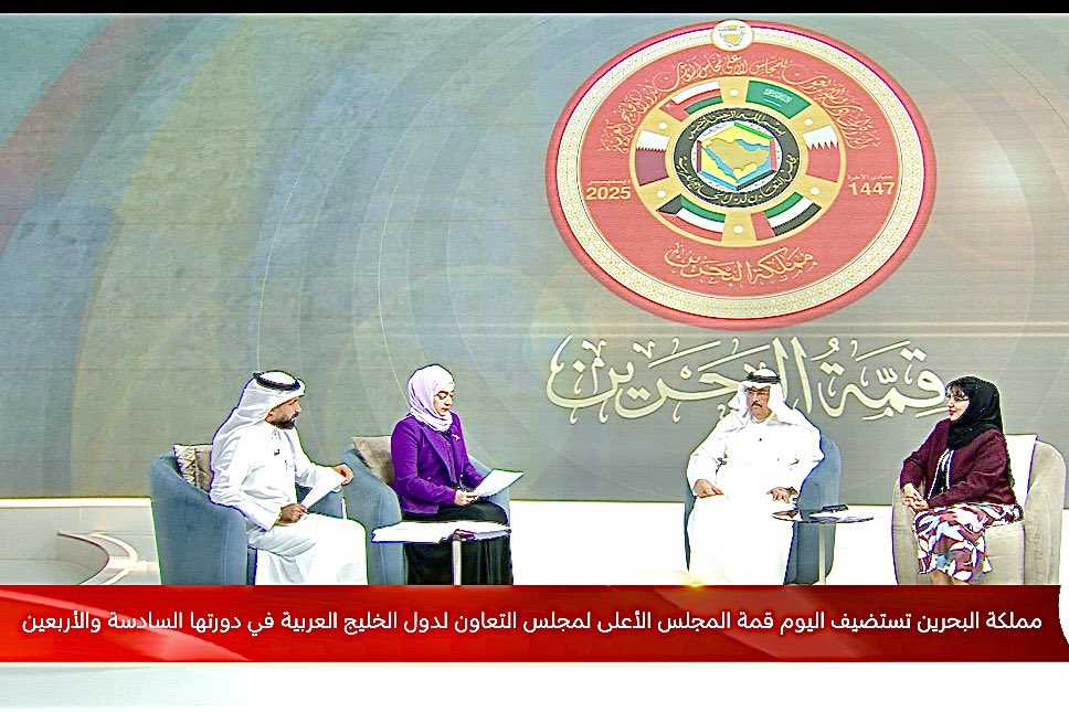 مشاركتي اليوم في البرنامج التلفزيوني المخصص للقمه الخليجيه ٤٦ ، بمشاركه سعاده السفير #خليل_ابراهيم_الذوادي الأمين العام المساعد رئيس الشئون العربية والأمن القومي بجامعة الدول العربية 
#قمة_المنامة 
#القمة_الخليجية_46 
#بثينه_خليفه_قاسم
#تلفزيون_البحرين