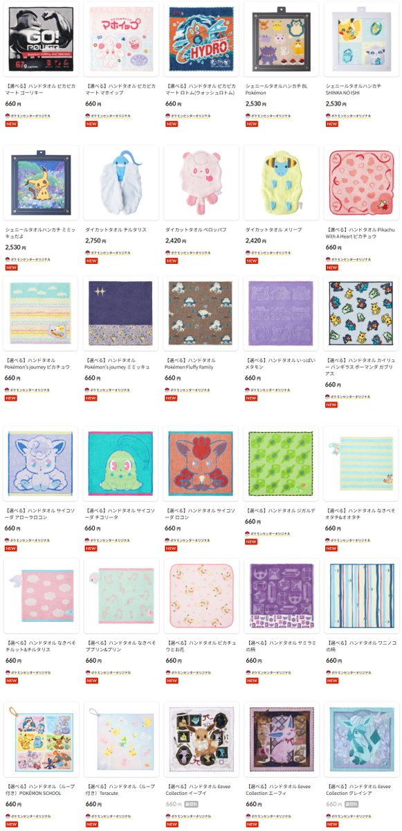 本日10時からポケセンオンラインで新商品の販売開始 ✓ほわほわ