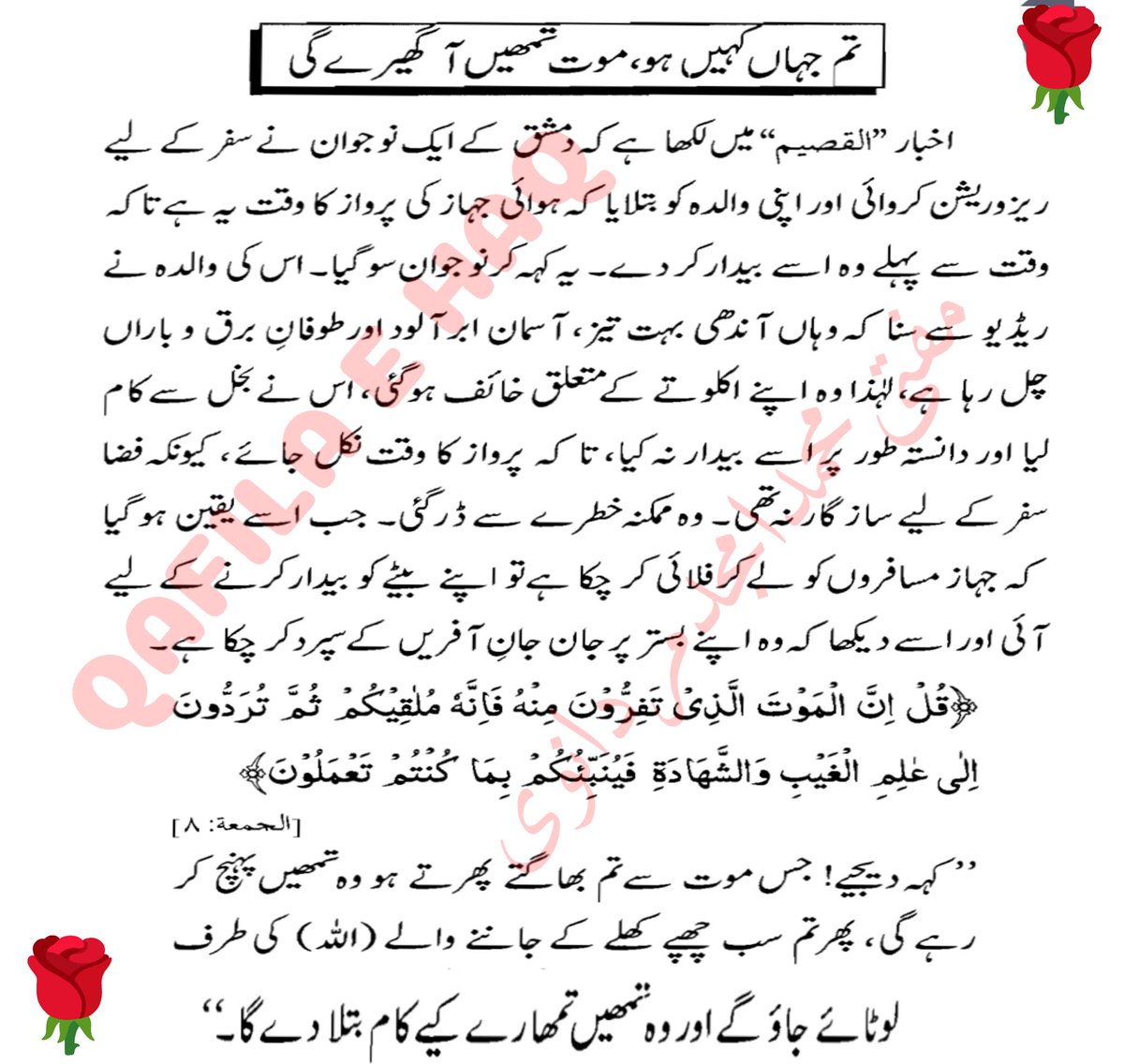 Qafila2011's tweet photo. تم جہاں کہیں ہو موت تمھیں آگھیرے گی
#JusticeForHussnain https://t.co/VRiAo53DrI