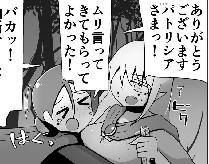 エンピユーちゃんのいる異世界はフランス語ベースだけど そこからきたパトリシアは思いっきり英語名前っていう… おそらくギュメットが無理言って遠くから呼び寄せたのでしょうな…