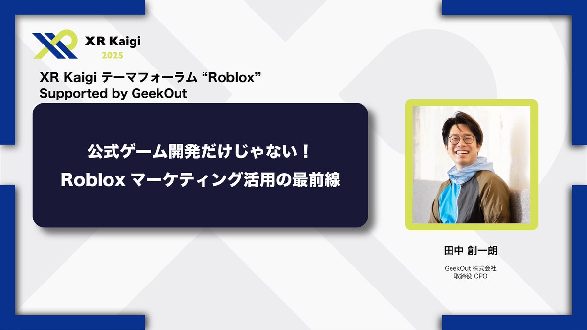 XR Kaigi2025× Roblox/ Robloxに対しての深い洞察を浴びて、自分の