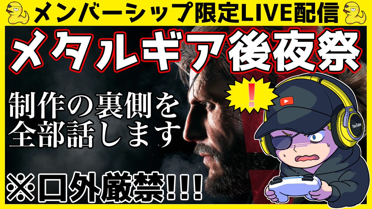 【2025年12月のLIVE配信予定】

7日…メンバーシップ限定LIVE配信 21:00〜（※内容未定）
9日…メンバーシップ限定LIVE配信 21:00〜「蛇犬LIVE配信」
24日…クリスマスLIVE配信 21:00〜（※内容未定）

※配信するゲームの希望がありましたらリクエスト受付中❗️

是非遊びにきてください👍✨