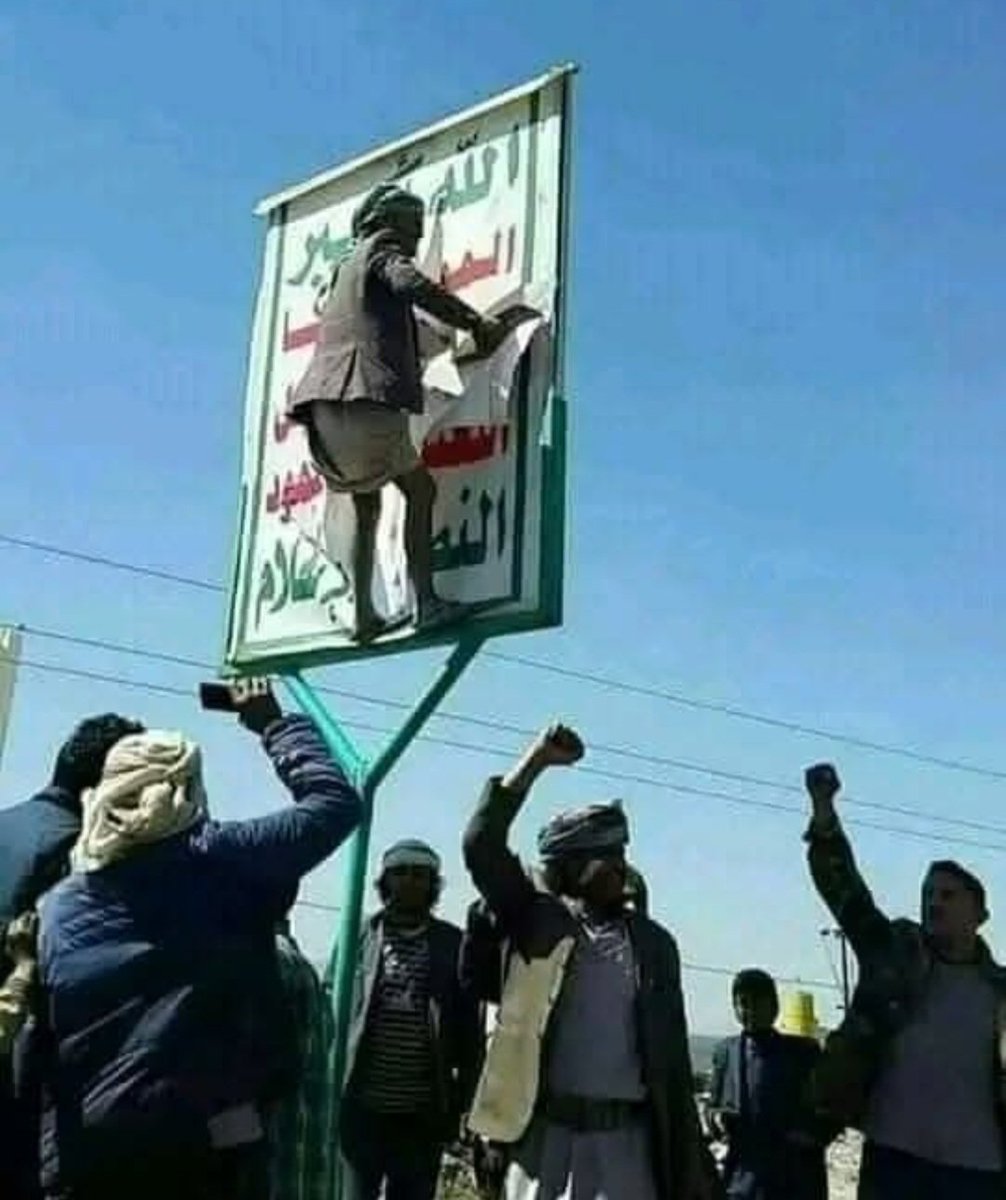 في مثل هذا اليوم ديسمبر 2017 حدثت اقصر انتفاضة في التاريخ:
انها انتفاضة المؤتمريين العفافيش في صنعاء طلعوا الرجل يمزق الشعار مانزل الا وهم يصرخوا 😂🤣