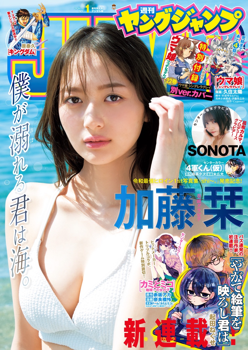 ヤングジャンプ 2006.2.9(9号 )キングダム 新連載号 明日30日発売の週刊ヤングジャンプ9号で、キングダムは連載満19年を