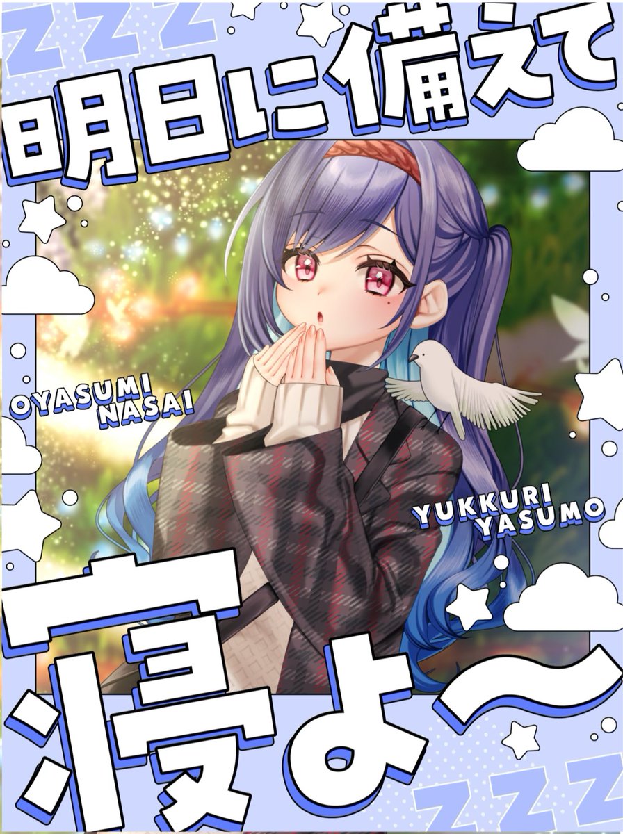 #おやすみVライバー 

極々たまーにあるおやぶい🌃
昨日はB3初のプラ日で途中プラス切り替えてたけど、最後最後追い上げがすごい中、みんなの応援のおかげで無事勝ち取れました！
先月も沢山応援いただいた中での今日は凄く心も痛くもっと頑張ろうと思いました！

☽꙳𝔾𝕠𝕠𝕕 𝕟𝕚𝕘𝕙𝕥𓈒 𓂂𓏸