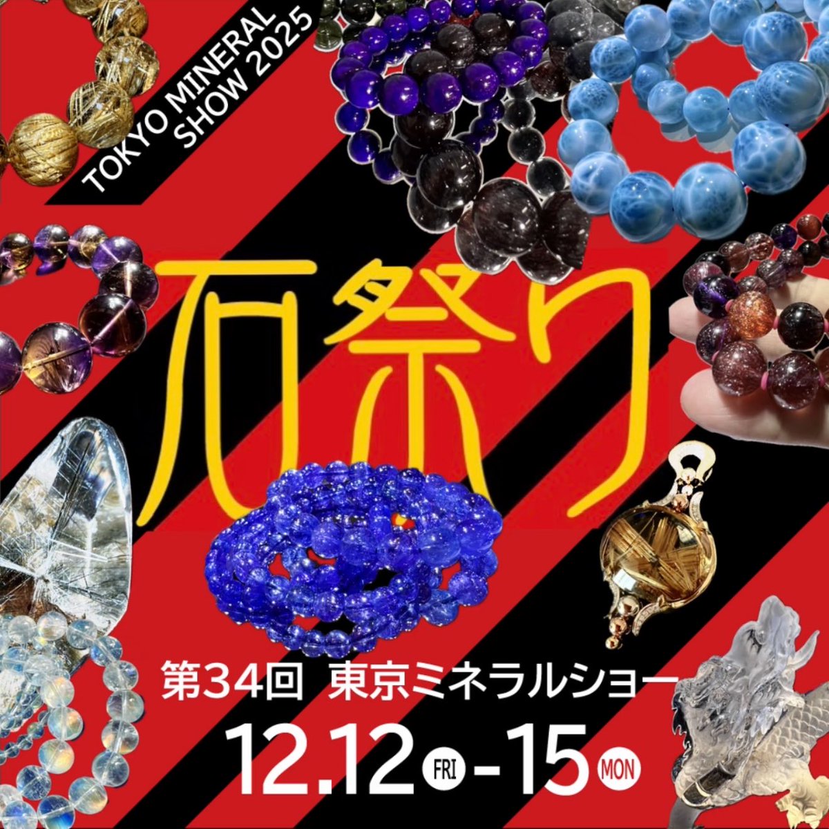 ストーンビレッジ本店 | 筥崎宮前（すとび）西日本最大級の天然石卸