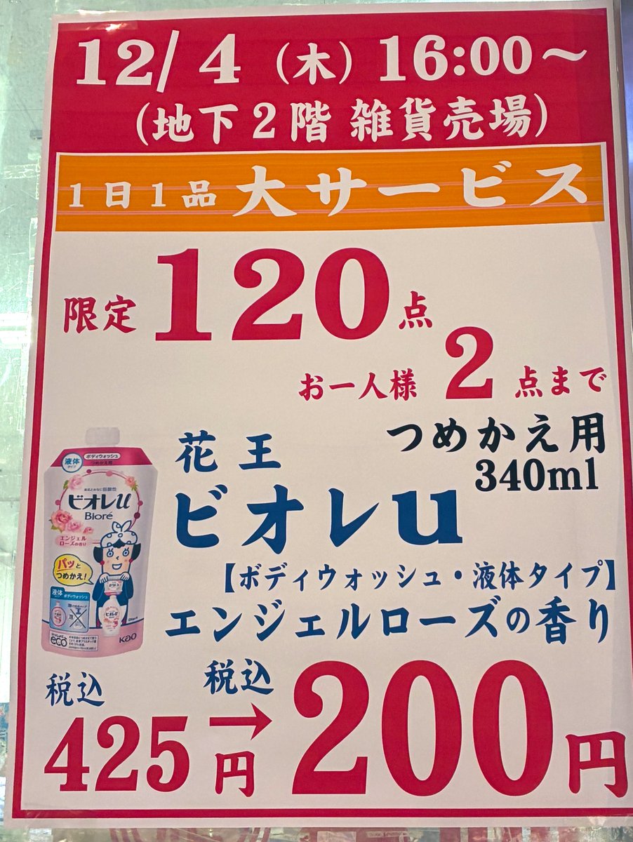 12/4(木) 1日1品大サービス💓💓💓 詳しくはこちらをご覧ください
