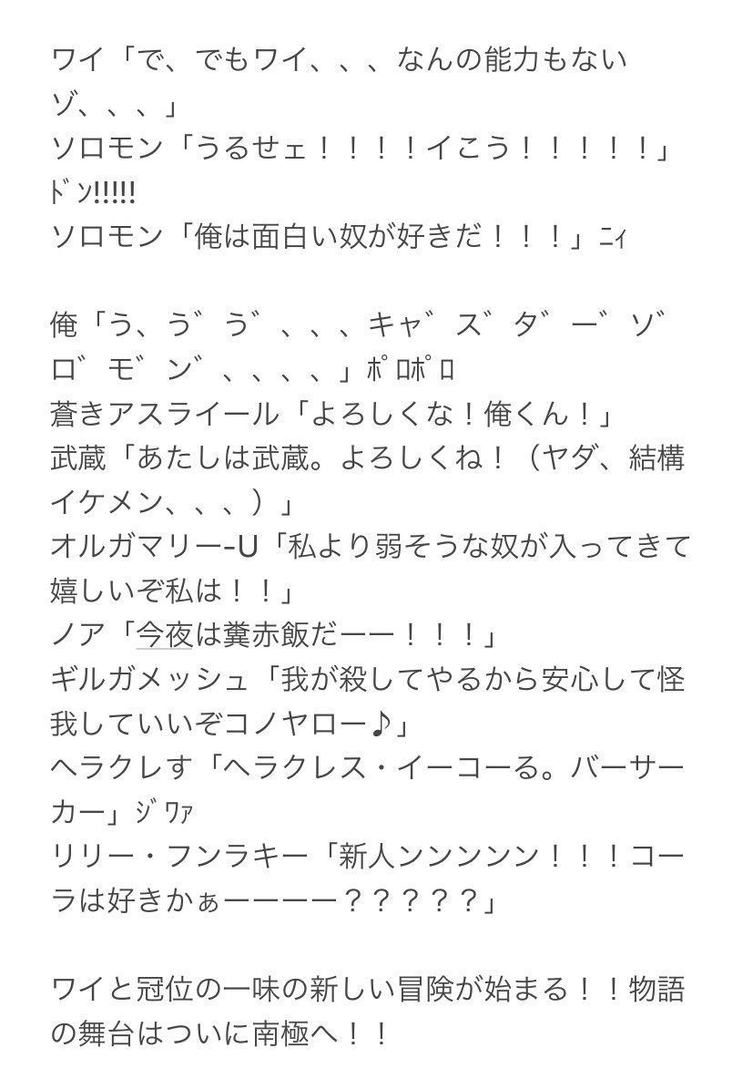 ソロモン「ワイー！冠位になれー！！」ワイ「げ、ゲーティらァ・・・」ﾎﾟﾛﾎﾟﾛ