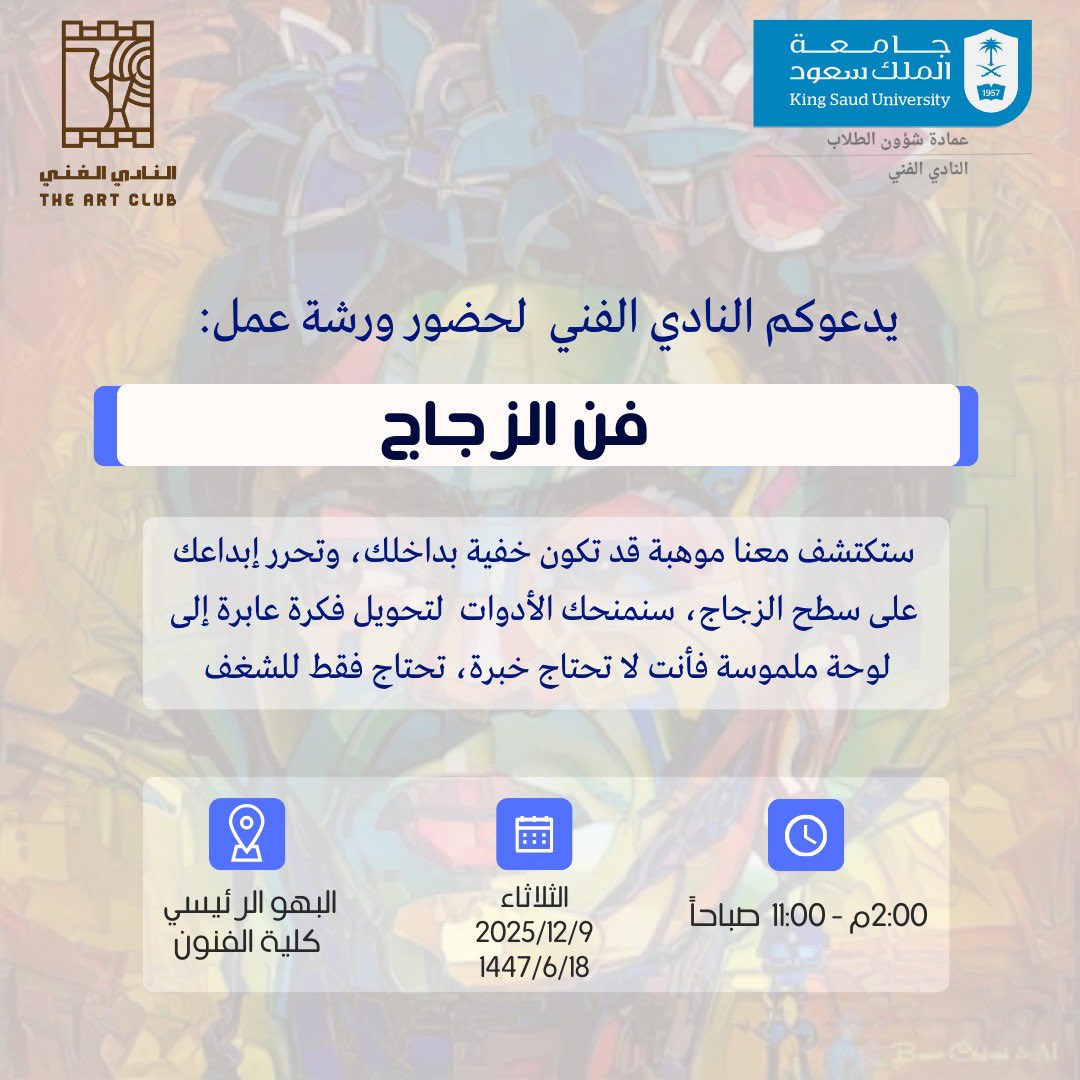 أنشطة ونوادي كلية الفنون tweet media