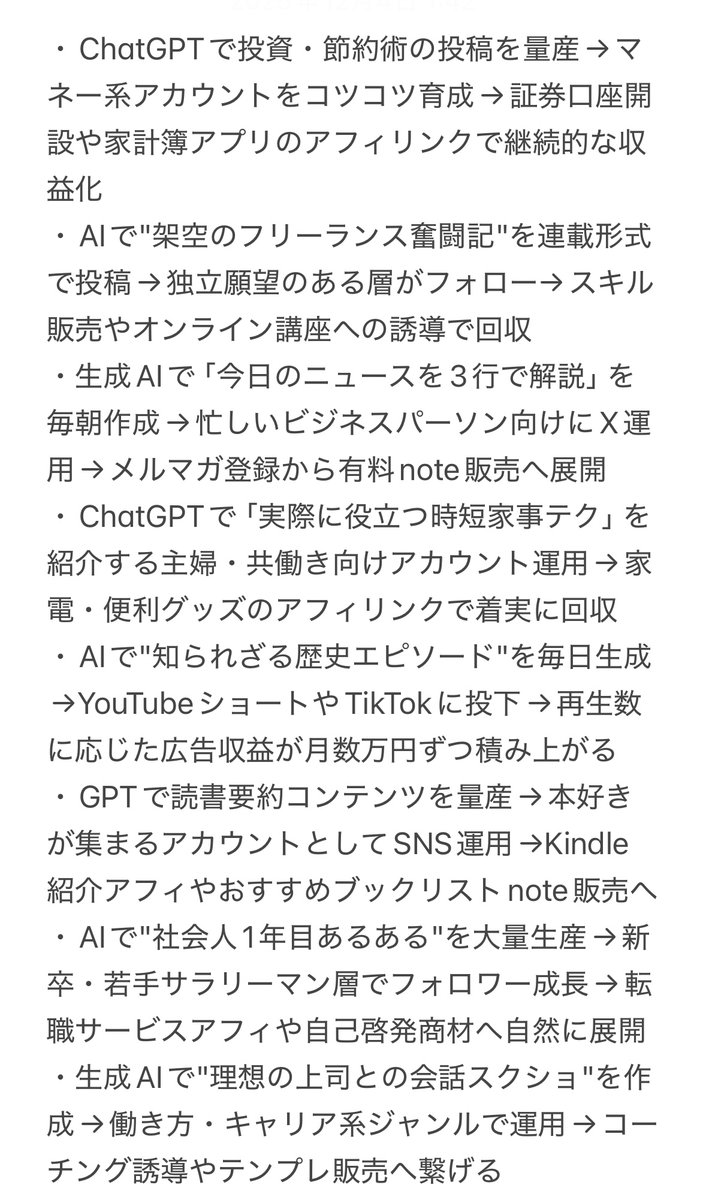 aoyama_code's tweet image. ﾎﾞｸのAIが放置で月30万稼いでくれたので
ぶっちゃけ教えたくないけど
どうせ教えても98%の人はやらないから
期間限定で公開します。（バズったら消す）