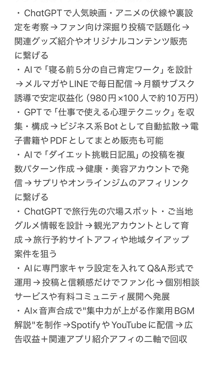 aoyama_code's tweet image. ﾎﾞｸのAIが放置で月30万稼いでくれたので
ぶっちゃけ教えたくないけど
どうせ教えても98%の人はやらないから
期間限定で公開します。（バズったら消す）
