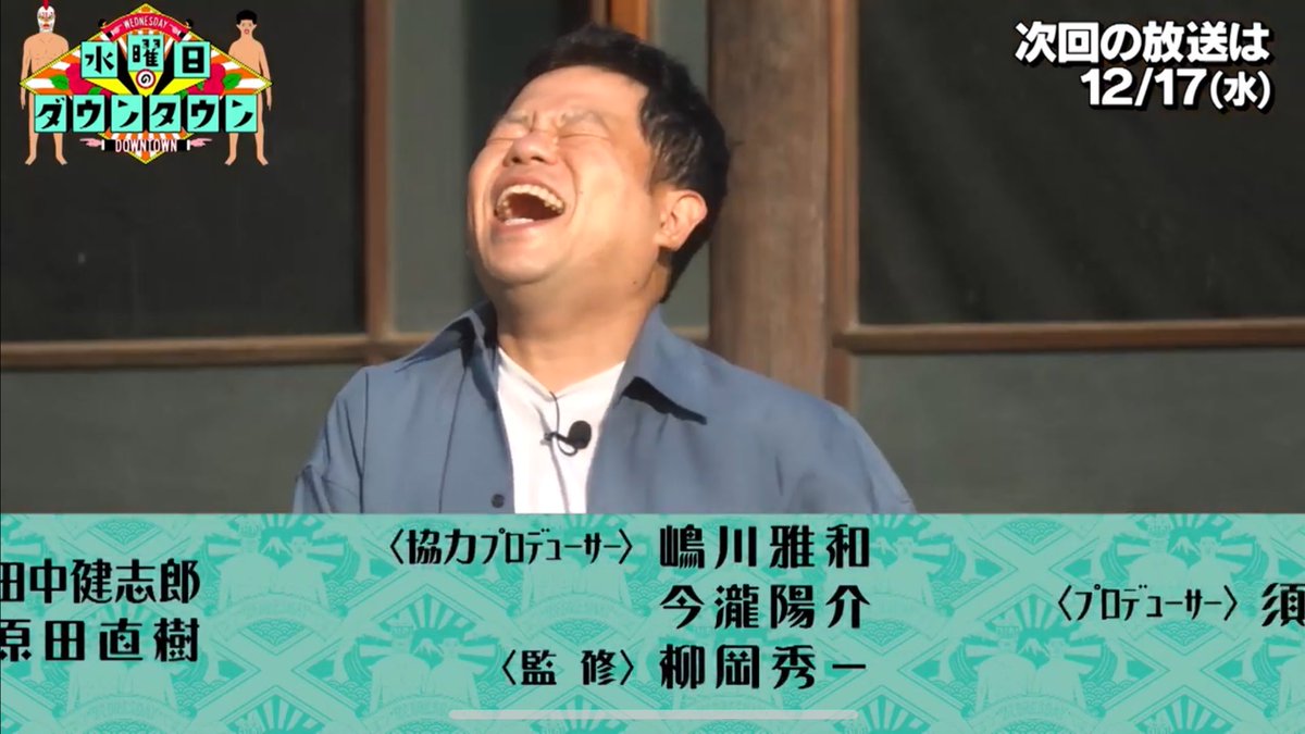 また壮大な仕込みがあったんだ！
どんな事なのかめっちゃ気になる！！
楽しみーーー！！！！
1週間空いちゃうけどその間におさらいしなきゃ😂
#水曜日のダウンタウン 
#名探偵津田