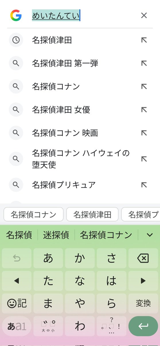 「めいたんてい」でググるとコナンより上に来る津田さんスゲー
#ダイアン津田 
#水曜日のダウンタウン
#水ダウ
#ゴイゴイスー
#津田篤宏
