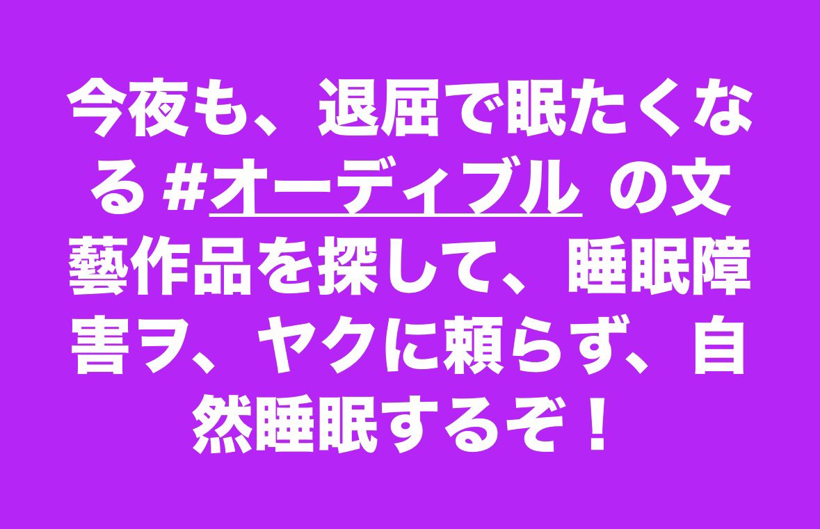 knnkanda's tweet image. 眠れない辛さと闘かいながらも今夜もAIとオーディブルと格闘中！