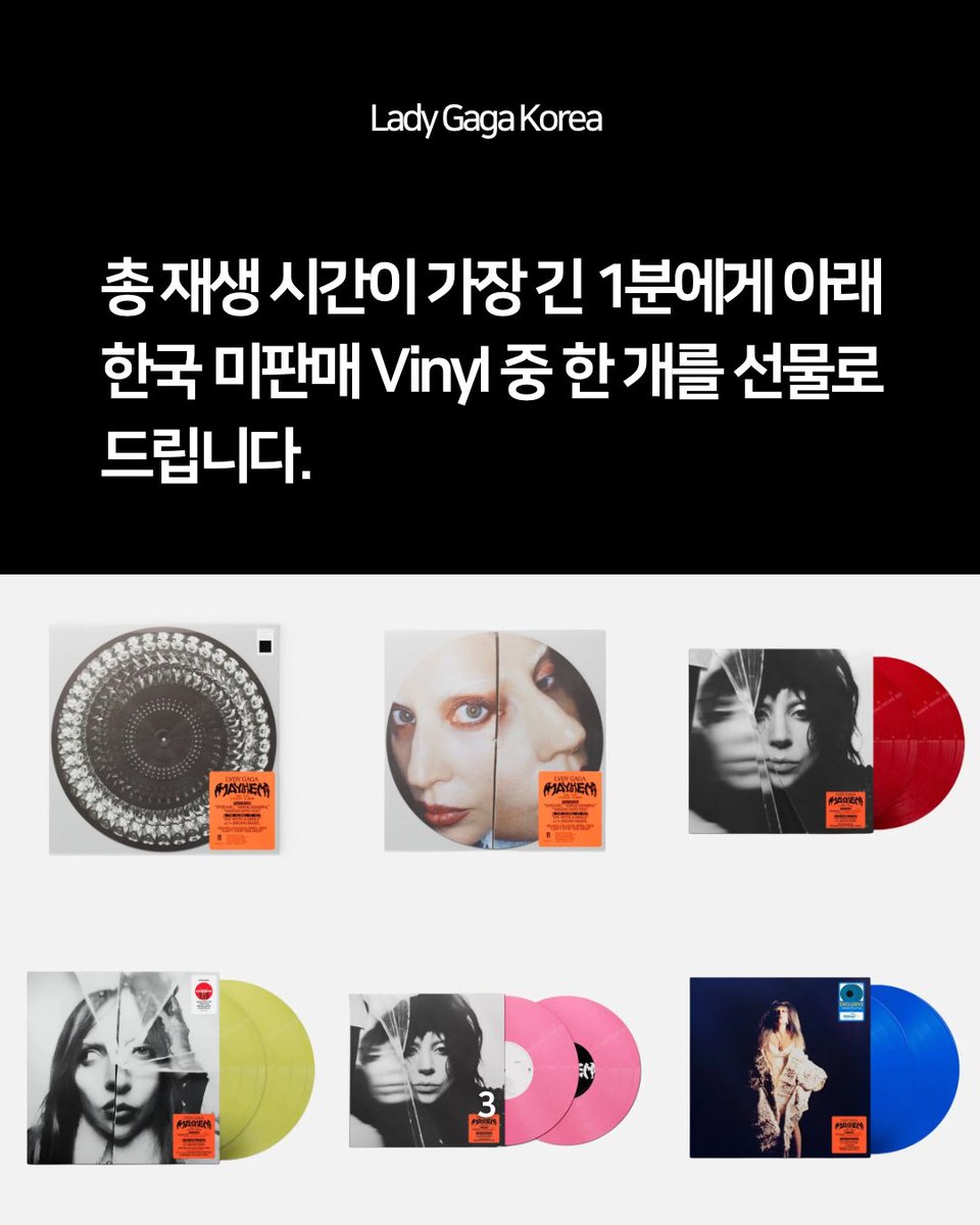 [이벤트] 올해 레이디가가 노래 가장 많이 들은 사람을 찾습니다.

선물: MAYHEM Vinyl

자세한 내용은 인스타그램에서 확인해주세요.

🔗 instagram.com/p/DRzwr3XEq3-/…