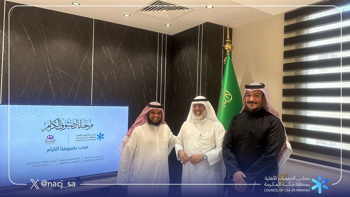 مجلس الجمعيات الأهلية بمنطقة مكة المكرمة tweet media