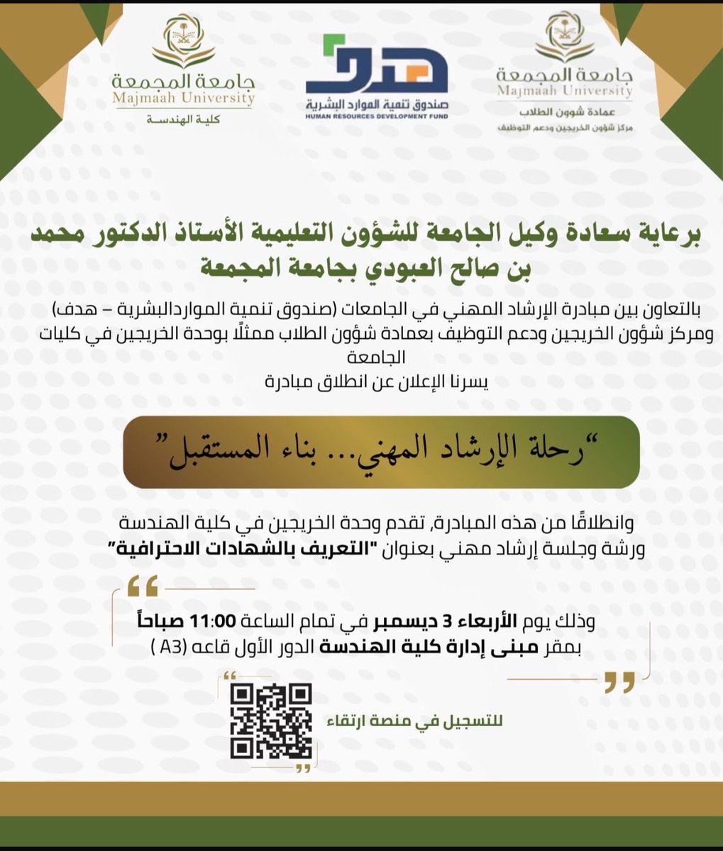 بحمد الله، تشرفت بالمشاركة في جلسة البودكاست المهنية "بصمتك الأولى" ضمن فعاليات يوم المهنة ويوم الخريج – النسخة الثالثة في جامعة الملك سعود بن عبدالعزيز للعلوم الصحية، بحضور نخبة من القيادات الأكاديمية والمتخصصين، وطلبة وخريجين متميزين

كانت الجلسة حوارًا ثريًا وجميلاً مع أخي