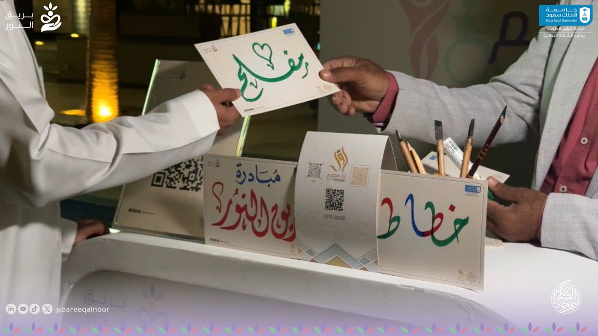 يحدث الآن انطلاقة فعالية #اليوم_العالمي_للاشخاص_ذوي_الإعاقة 💙
مساحة تُضيء القدرات، وتُعرِّف بالحقوق، وتفتح بابًا جديدًا للشمول.
كونوا جزءً من اللحظة… فالأثر يبدأ منكم💡

#اليوم_العالمي_للأشخاص_ذوي_الإعاقة
#مبادرة_بريق_النور
#شراكة_تُلهم_وتمكّن