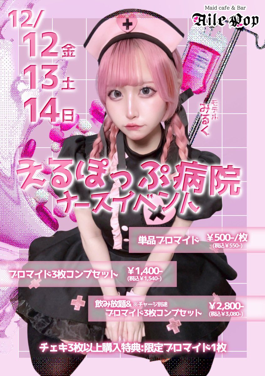 営業時間17時-翌05時 ご主人様,お嬢様 1h ￥880 ドリンク ￥660