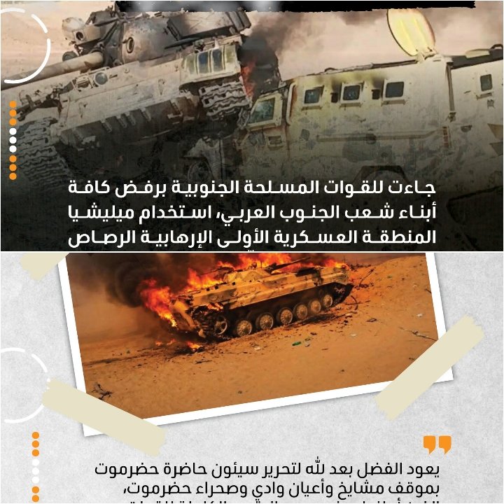 #الجنوب_كله_سيئون
#المستقبل_الواعد