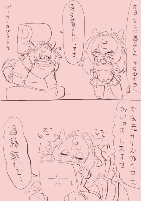 らくがき
イヨぐるみとイヨ 