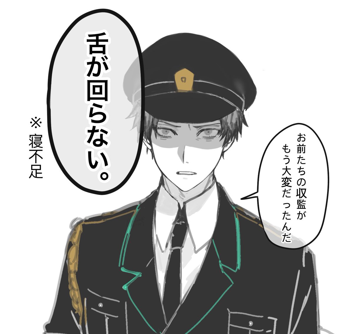 舌が回らない看守が好き