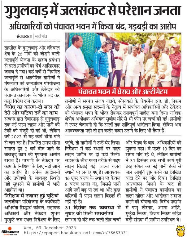 R D Nikam tweet media