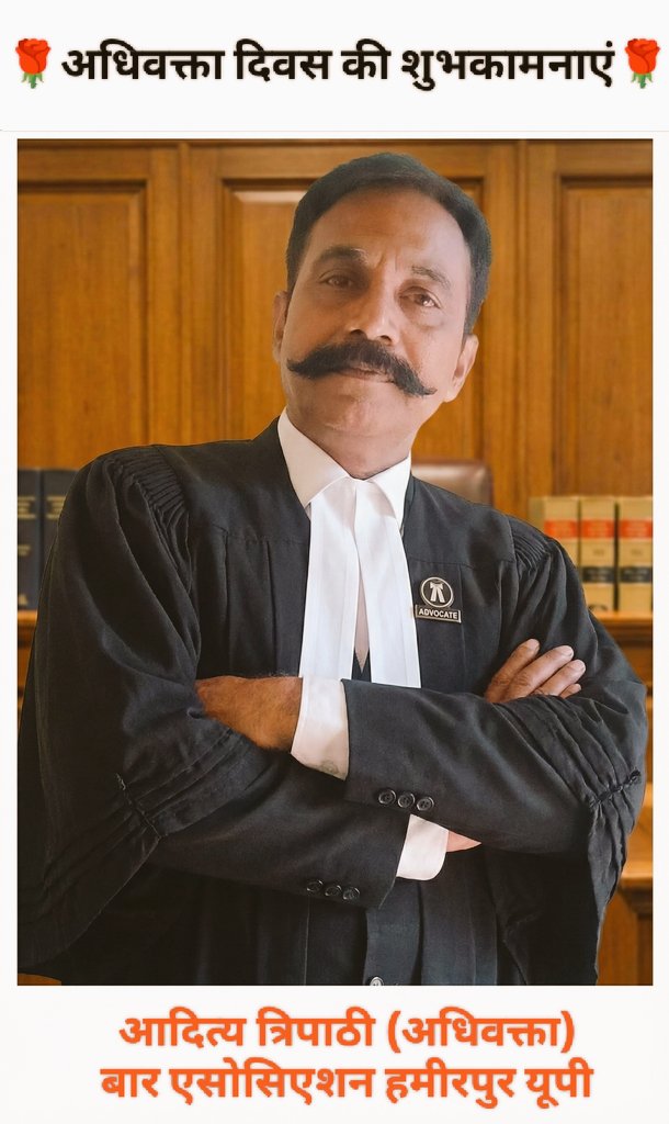 सभी अधिवक्ता साथियों को अधिवक्ता दिवस की शुभकामनाएं🌹 @Advocate_day