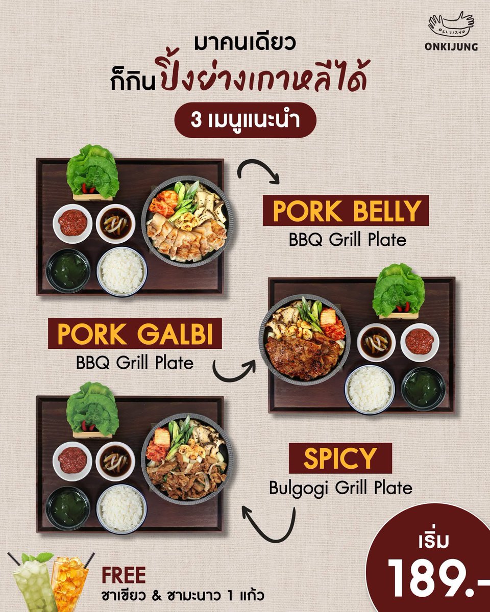เซ็ตนี้ 198.- รวมเครื่องดื่ม 1 แก้ว + เติมผักได้เรื่อยๆ 😋

📍ONKIJUNG สาขา CTW (ชั้น 6 หน้าคิโนะ) ใครไป ctw อยากกินอาหารเกาหลีแวะไปลองได้ ก่อนบ่ายสามมี lunch set ให้เลือกเยอะเลย