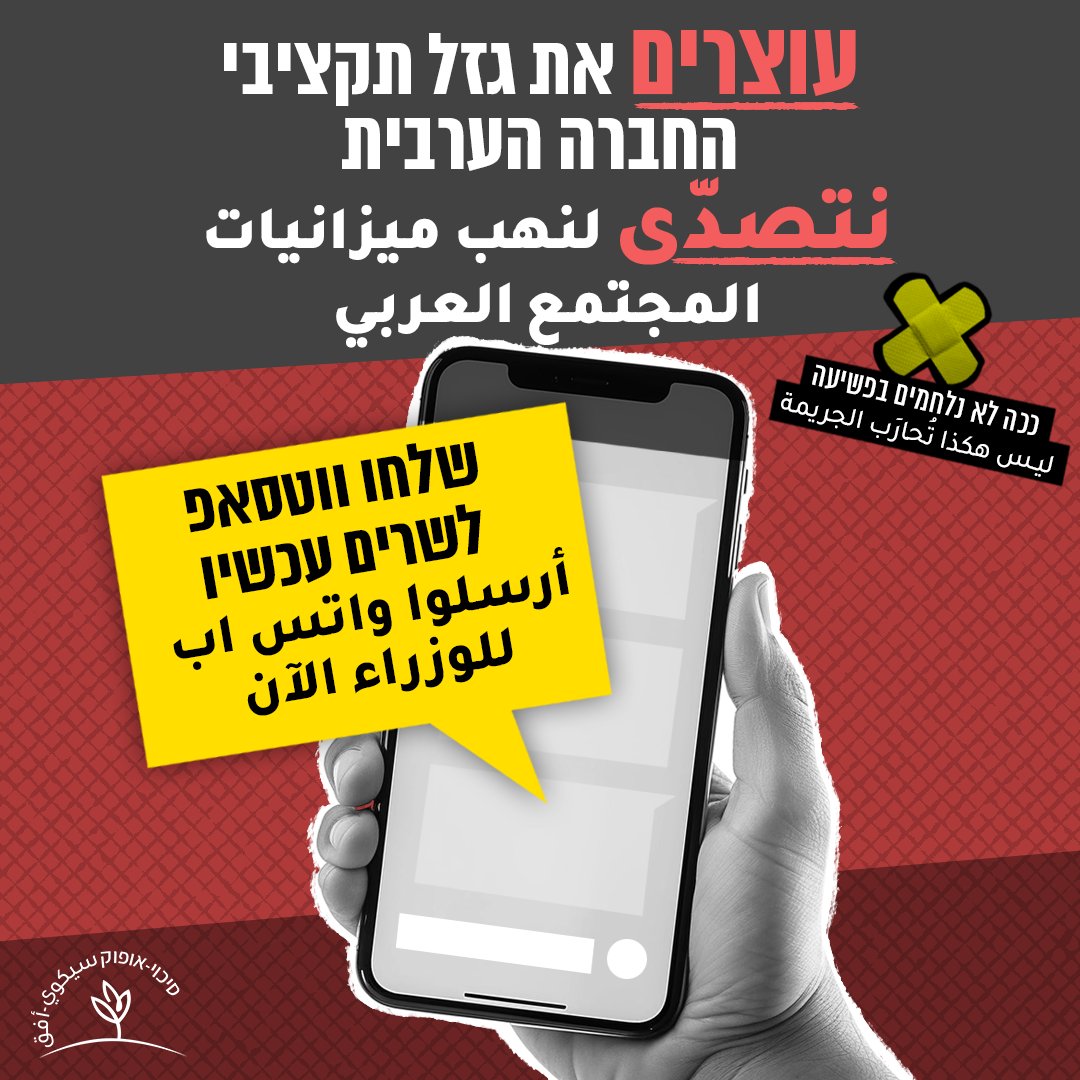 מחר (חמישי) תתכנס הממשלה להצביע על תקציב המדינה, אבל לא רק. הצעת מחליטים מסוכנת של מאי גולן ובן גביר גם היא תובא, יחד עם התקציב, להצבעת הממשלה. השרים האמונים על ״שוויון וביטחון״ מנסים לסחוט פוליטית את שרי הממשלה כדי לקדם את המהלך שלהם לריסוק תכנית החומש לחברה הערבית (550) והסטת