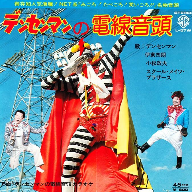 今日7日はコメディアン・俳優の #小松政夫 さんが78歳で逝去されてから