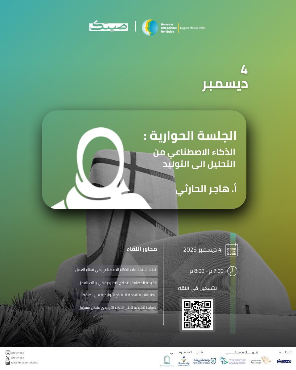 انضم إلينا في لقاء يكشف لك قوة الذكاء الاصطناعي في تحويل البيانات إلى فرص مبتكرة مع أ. هاجر الحارثي
#ملتقى_المرأة_في_علم_البيانات

#WiDSinKSA
الخميس | 04 ديسمبر
7:00 – 8:00 مساءً
للتسجيل:  webinar.attaa.sa/view/1298