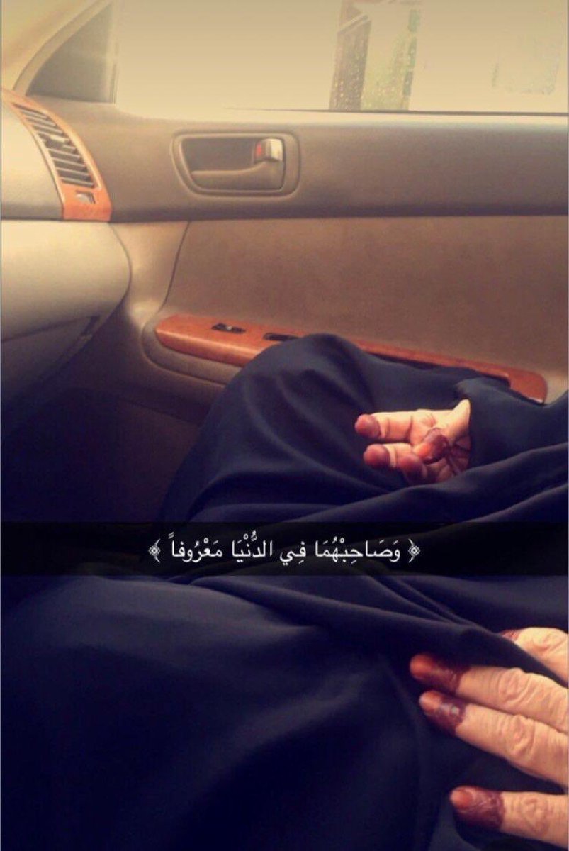 iDanah18's tweet image. يارب احفظها لي #جدتي 

    -