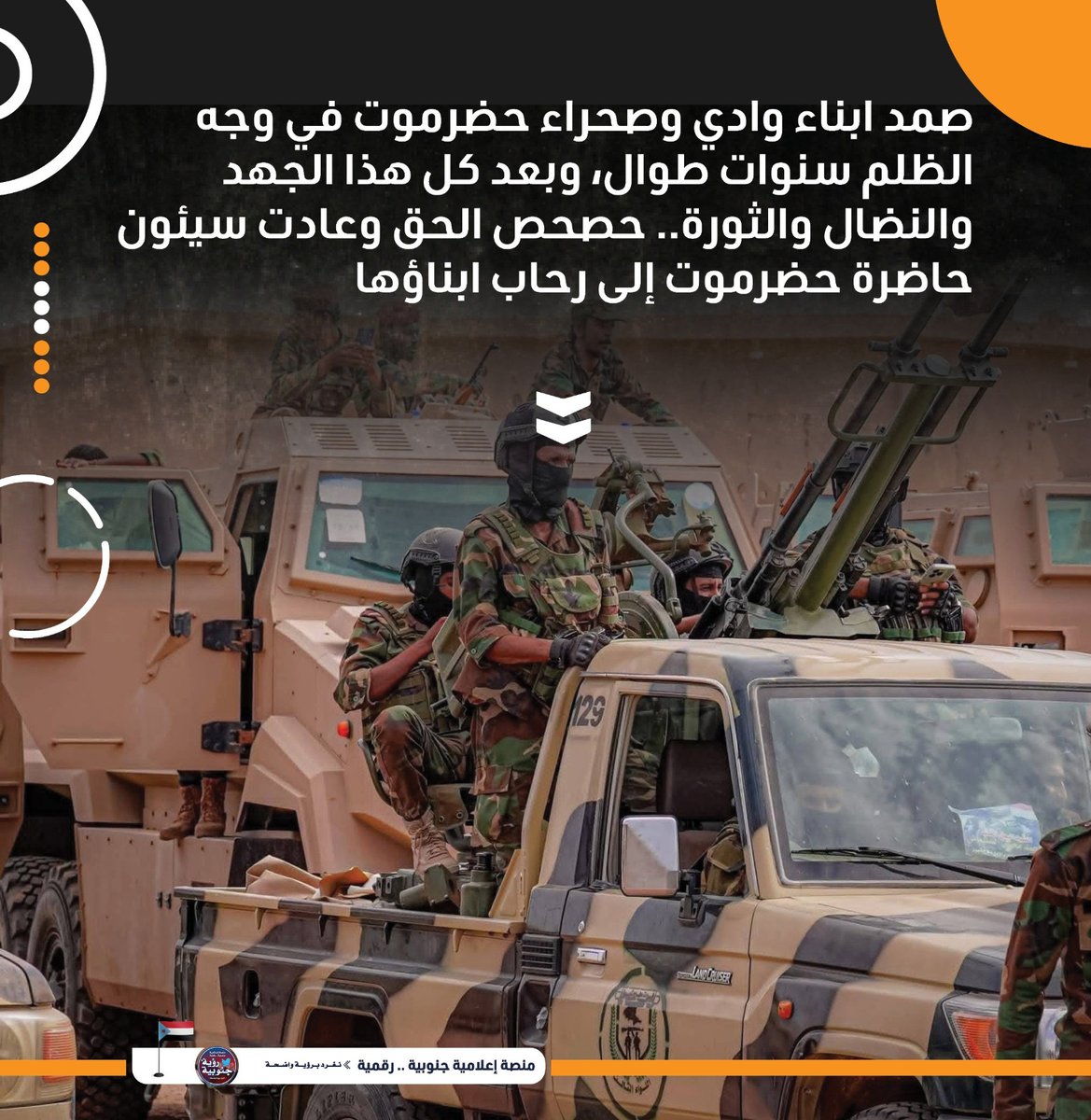 #الجنوب_كله_سيئون
#المستقبل_الواعد