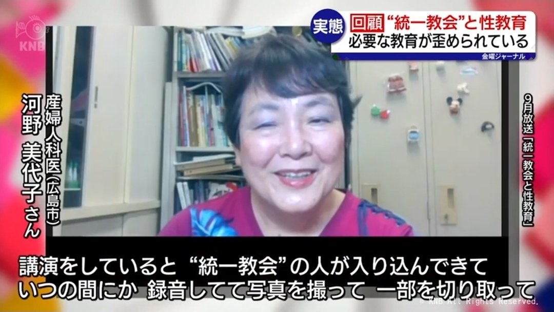 tdatngtpcaw's tweet image. 産婦人科医師が性教育の講演を行うと、統一教会員が講演に侵入。
講演の録音や写真を撮られ『家庭を崩壊させて革命を狙っている』と嫌がらせを受けてしまう。

＃統一教会
youtu.be/oC9Dw7q771s?si…