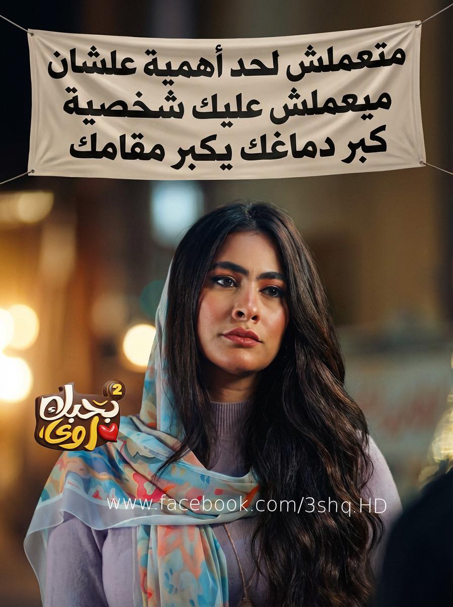 فعلا وكتير من الناس مفيش كرامه وهم حبين كده 👀👂👌🤐