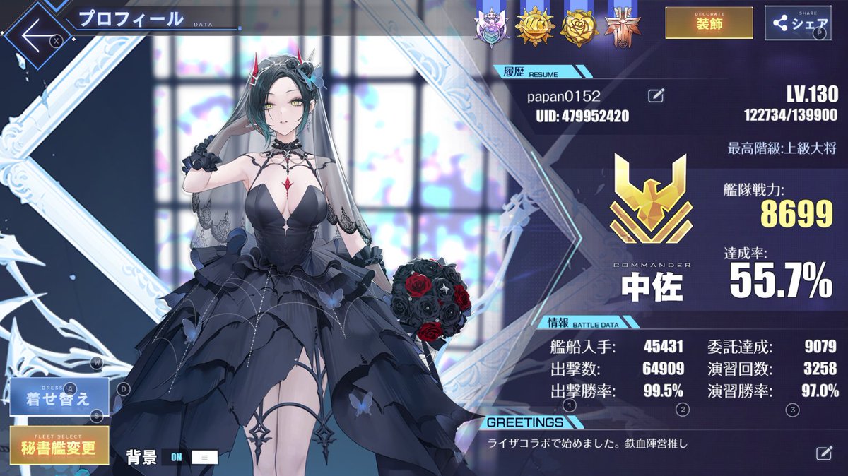 メンテなのでアズレンプロフィールを無言で貼る 久しぶりの更新な気がする…