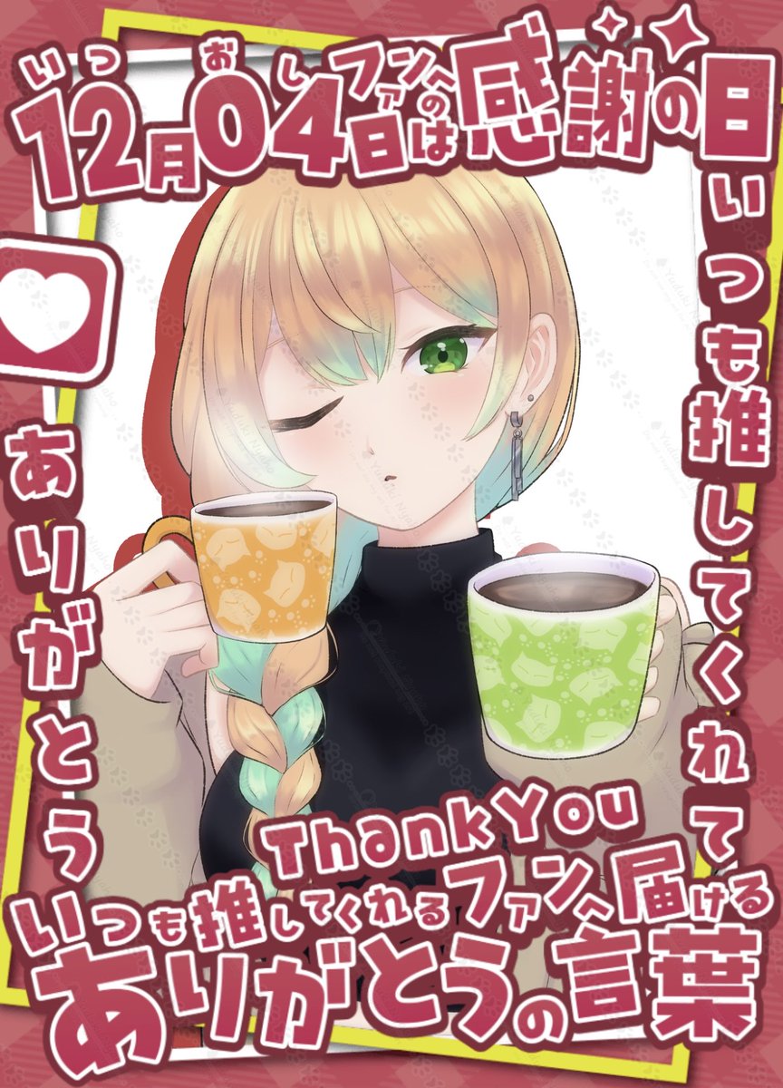 柚月にゃほ🐈🐾💚紅茶大好き限界OL (@nyaho330) / Posts / X