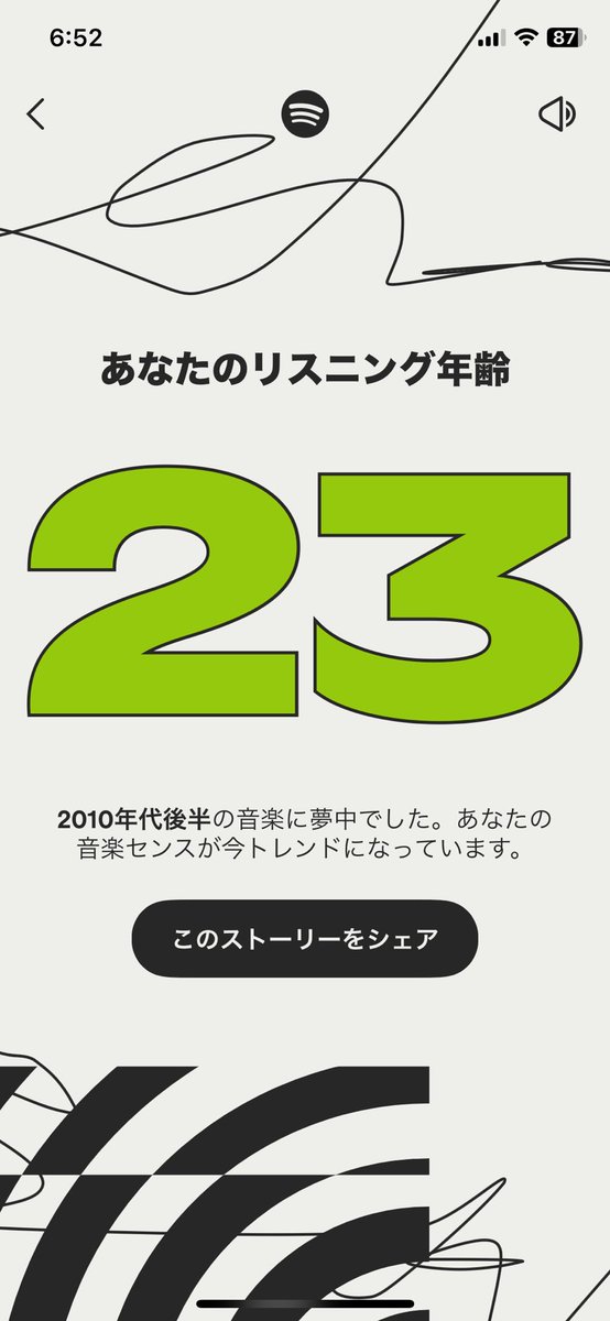 朝から #立ち食い蕎麦 を食べてる50overのおやじですが #Spotifyまとめ2025 で可視化されるとリスニング年齢は実年齢よりもかなり若い23歳でした。これから出社です。