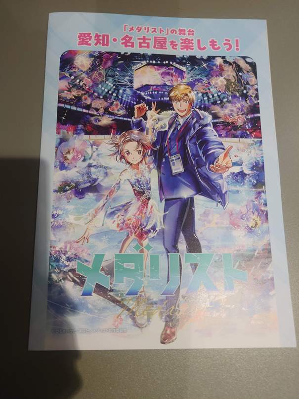 名古屋を舞台としたフィギュアスケートコミック「メダリスト」コラボの